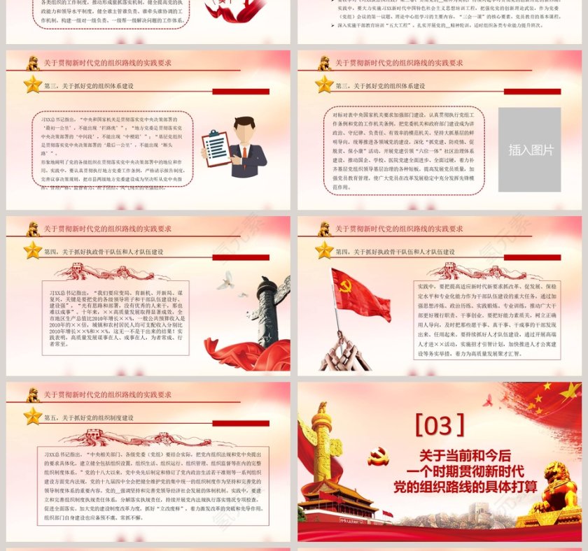 为决胜十三五决战十四五提供坚强组织保证落实新时代组织路线专题党课PPT模板第4张