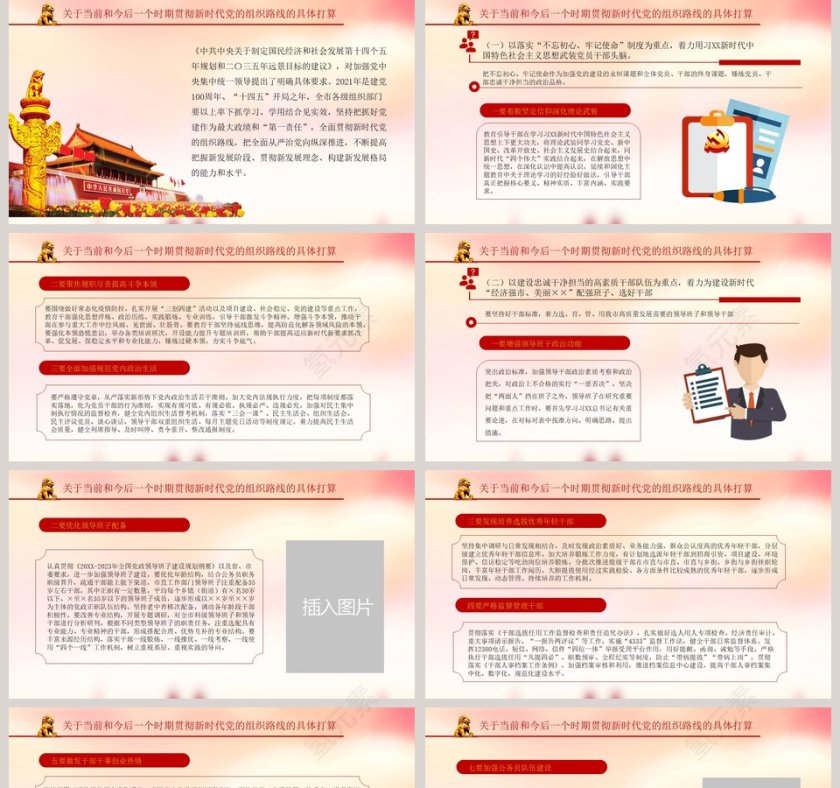 为决胜十三五决战十四五提供坚强组织保证落实新时代组织路线专题党课PPT模板第5张