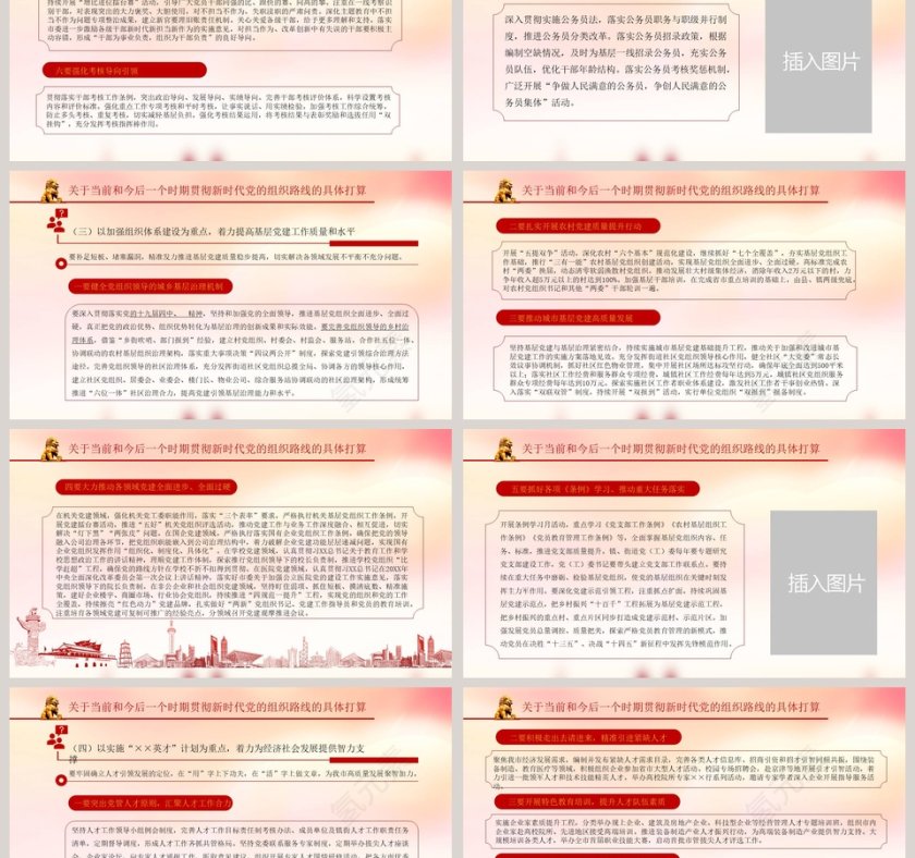 为决胜十三五决战十四五提供坚强组织保证落实新时代组织路线专题党课PPT模板第6张