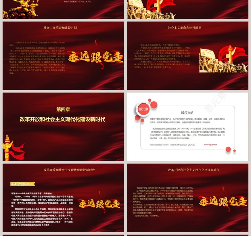 红色大气热烈庆祝七一建党节PPT模板第4张