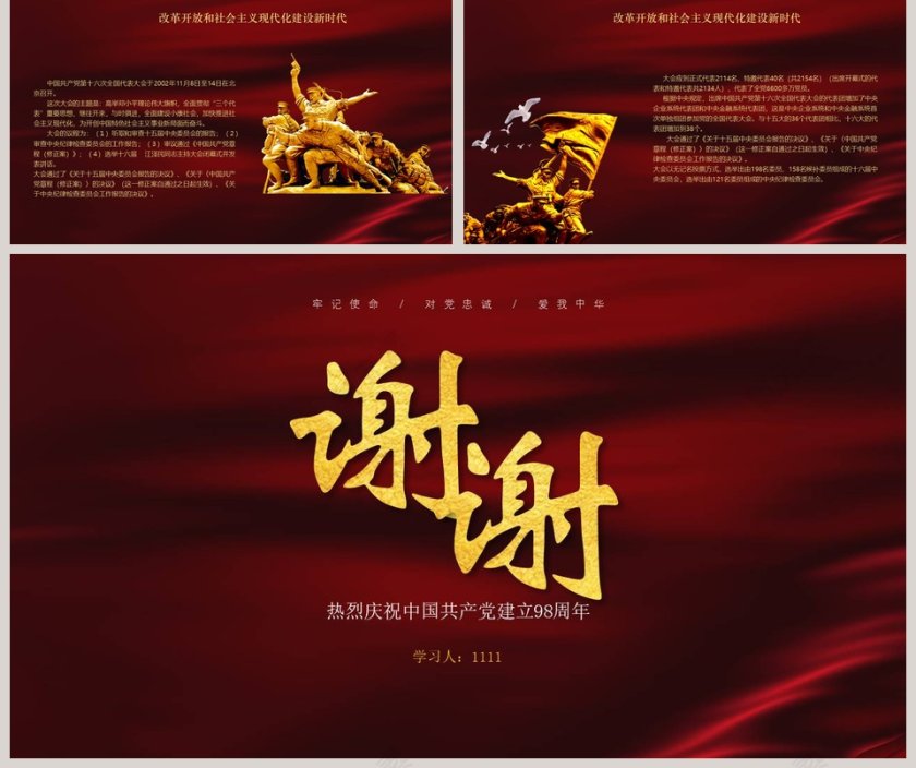 红色大气热烈庆祝七一建党节PPT模板第5张