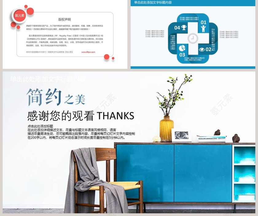 简约之美极简家装动态ppt模板第5张