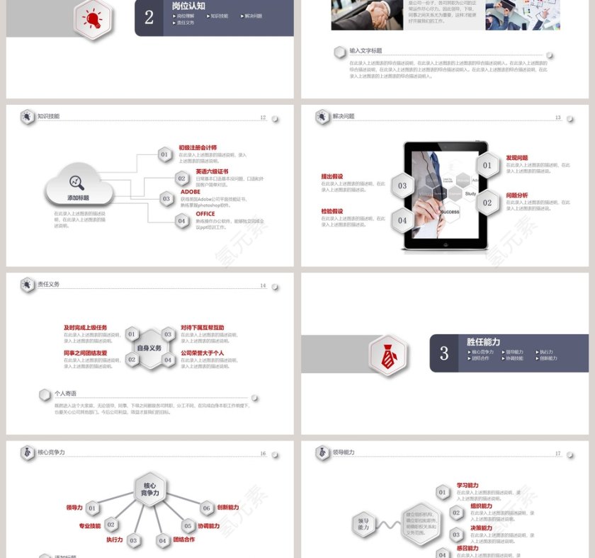 商务风格简约大气PPT竞聘模板第3张