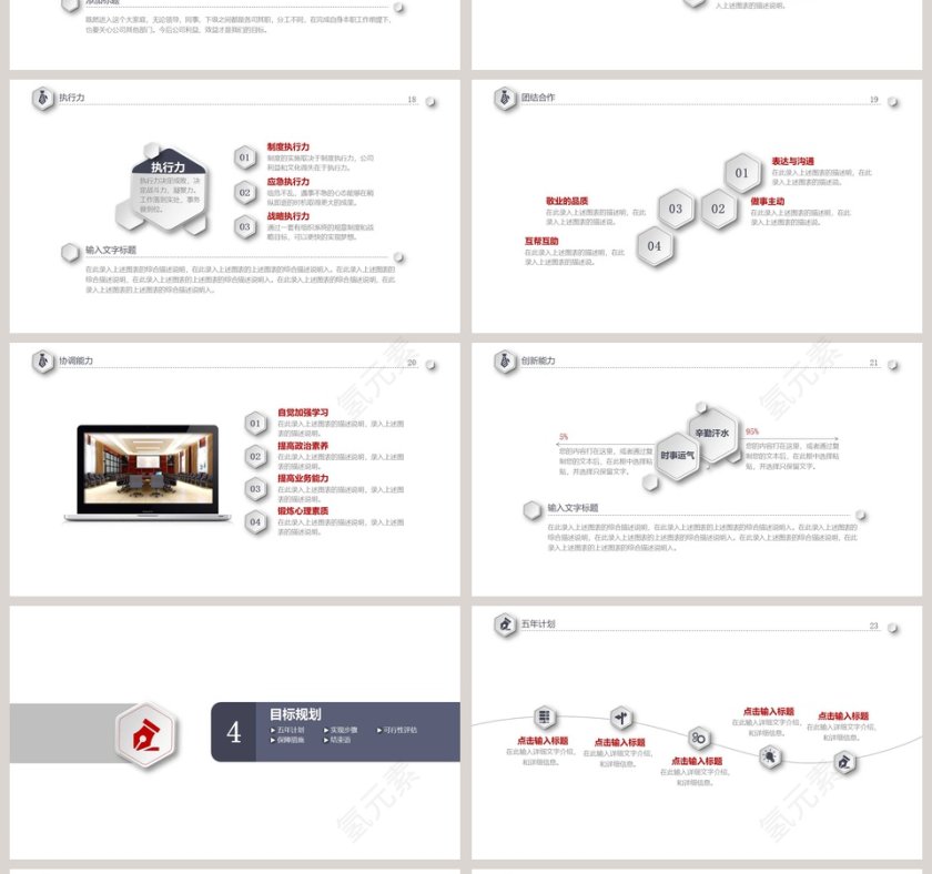 商务风格简约大气PPT竞聘模板第4张