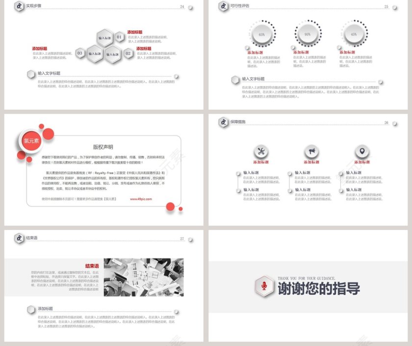 商务风格简约大气PPT竞聘模板第5张