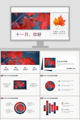 十一月的枫叶你好