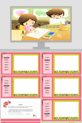 小学生绘画背景儿童课件教育培训PPT模板