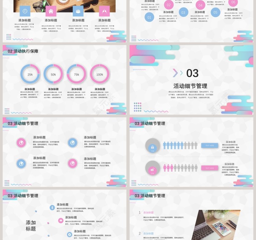 营销策划PPT模板第3张