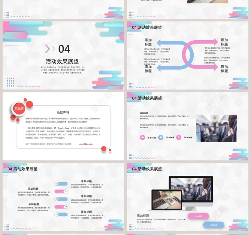 营销策划PPT模板第4张