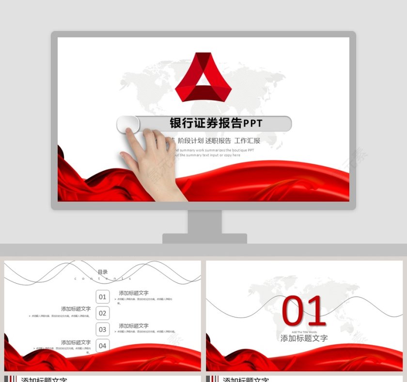 高端红色大气银行证券PPT模板第1张