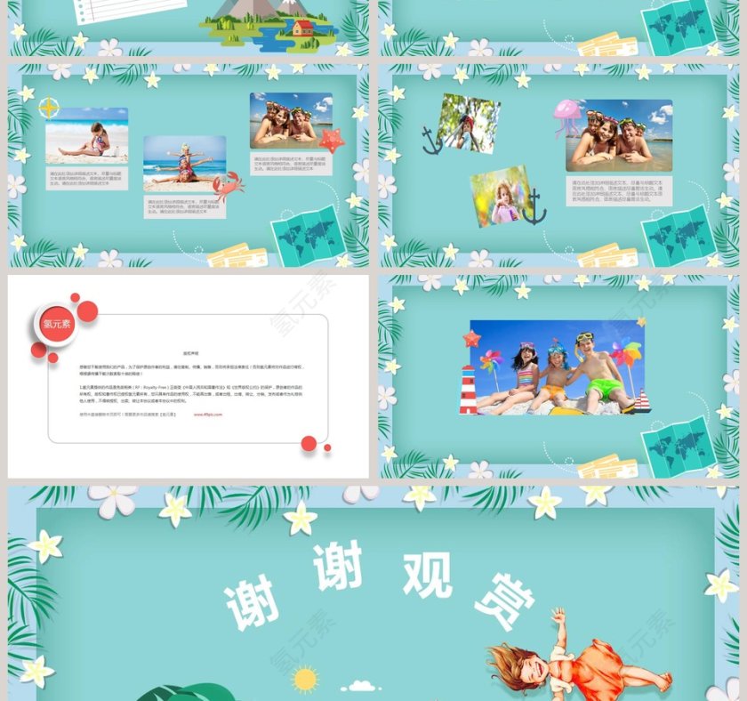 缤纷假期儿童成长档案PPT第4张