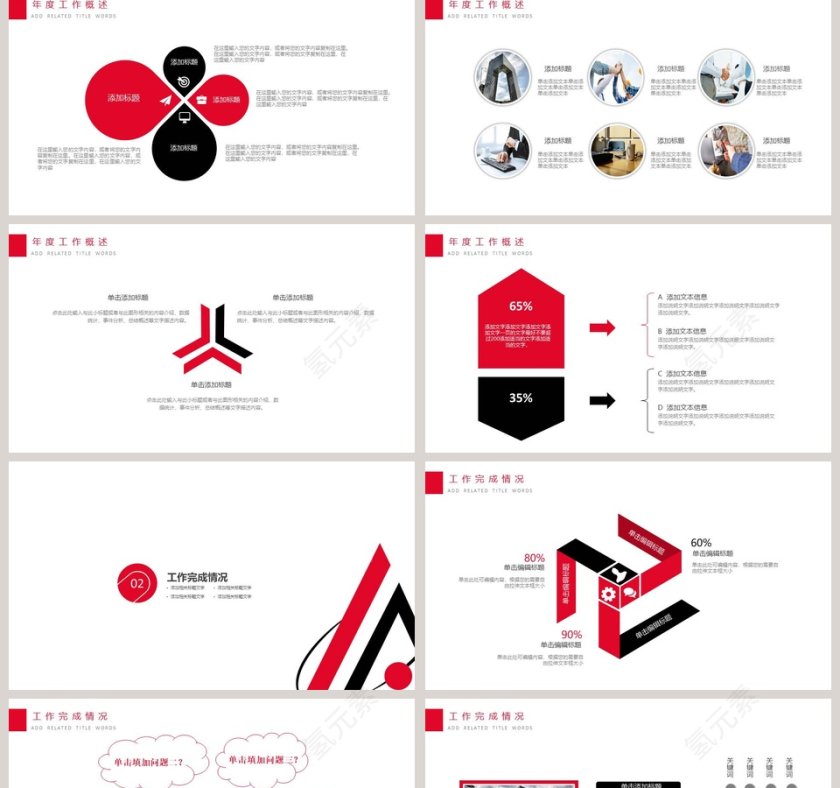 彩色几何风线条PPT模板商业计划书PPT模板  第2张