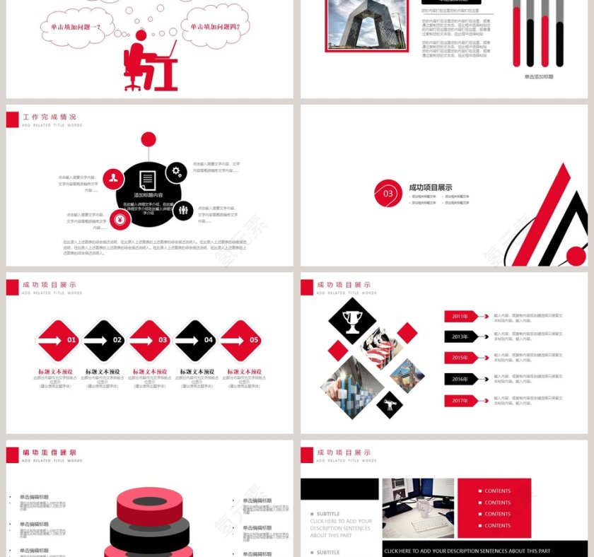 彩色几何风线条PPT模板商业计划书PPT模板  第3张