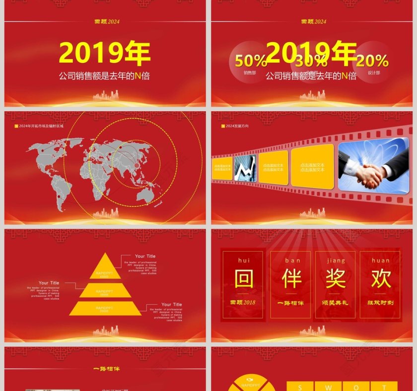 红色背景年会盛典暨颁奖典礼第2张