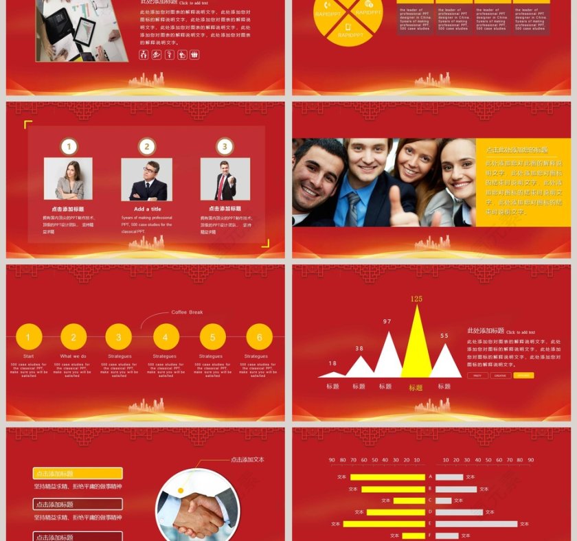 红色背景年会盛典暨颁奖典礼第3张