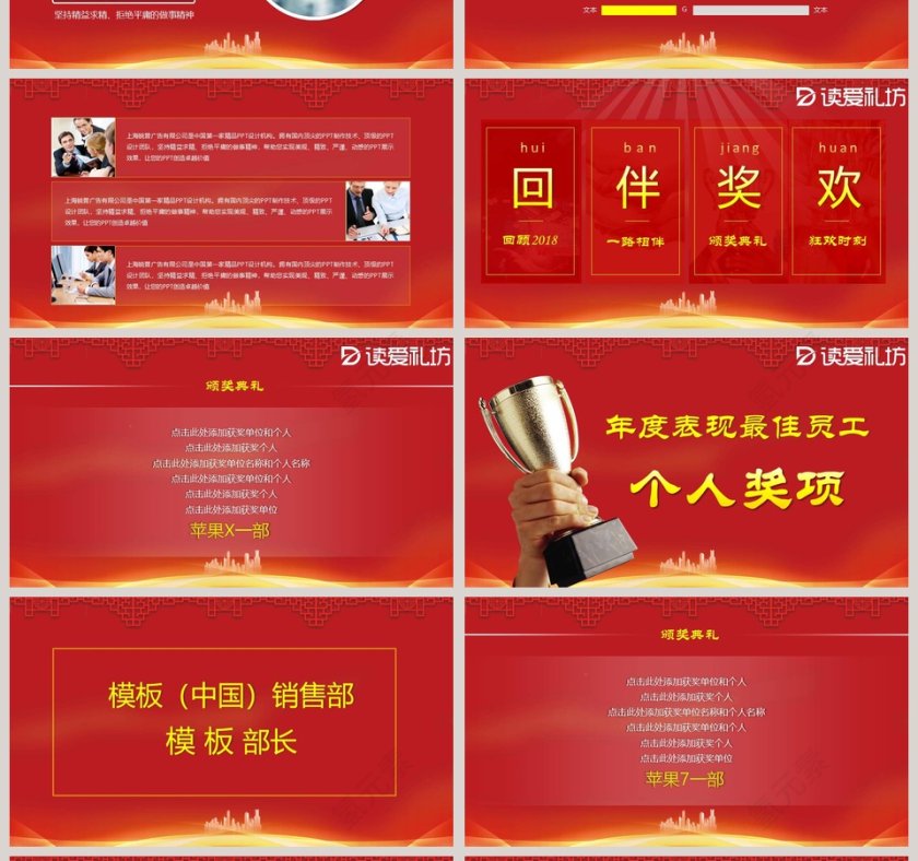 红色背景年会盛典暨颁奖典礼第4张