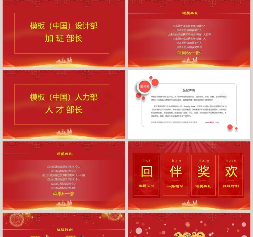 红色背景年会盛典暨颁奖典礼第5张