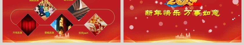 红色背景年会盛典暨颁奖典礼第6张