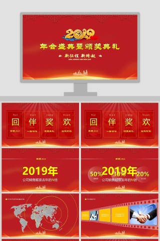 红色背景年会盛典暨颁奖典礼