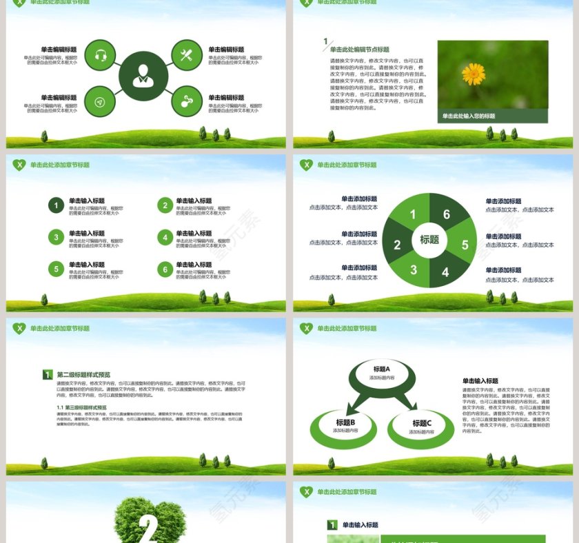 加强生态建设维护生态安全环保PPT模板第2张