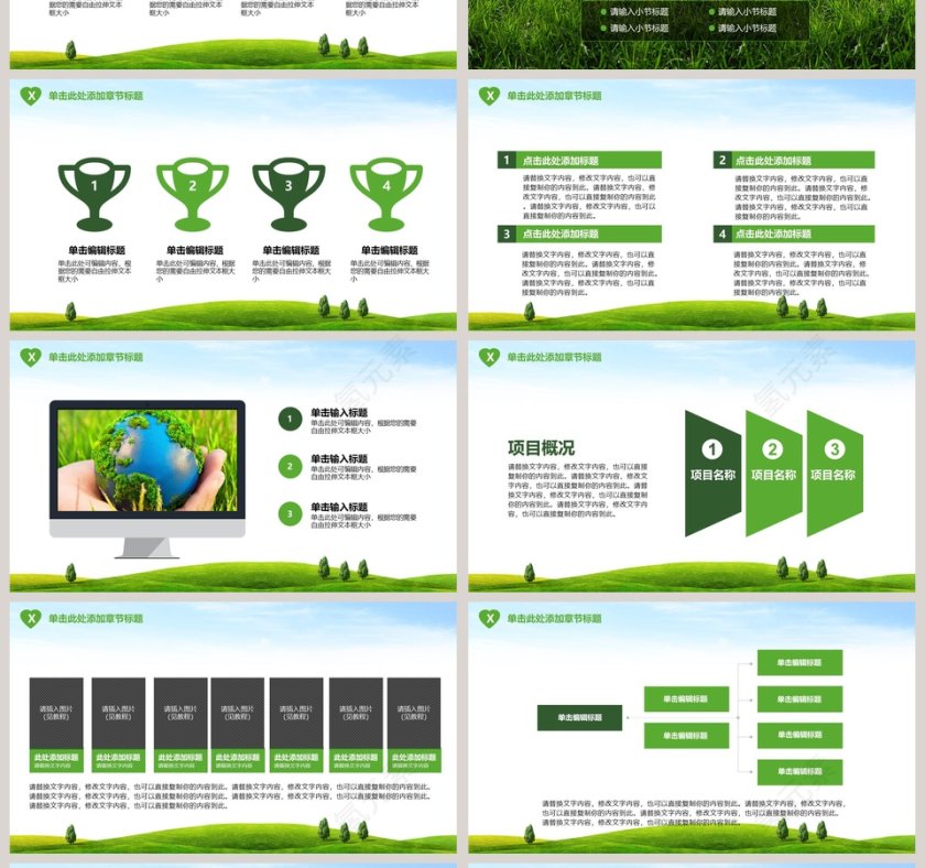 加强生态建设维护生态安全环保PPT模板第4张