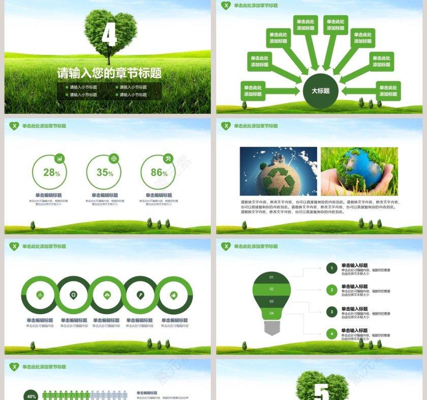 加强生态建设维护生态安全环保PPT模板第5张