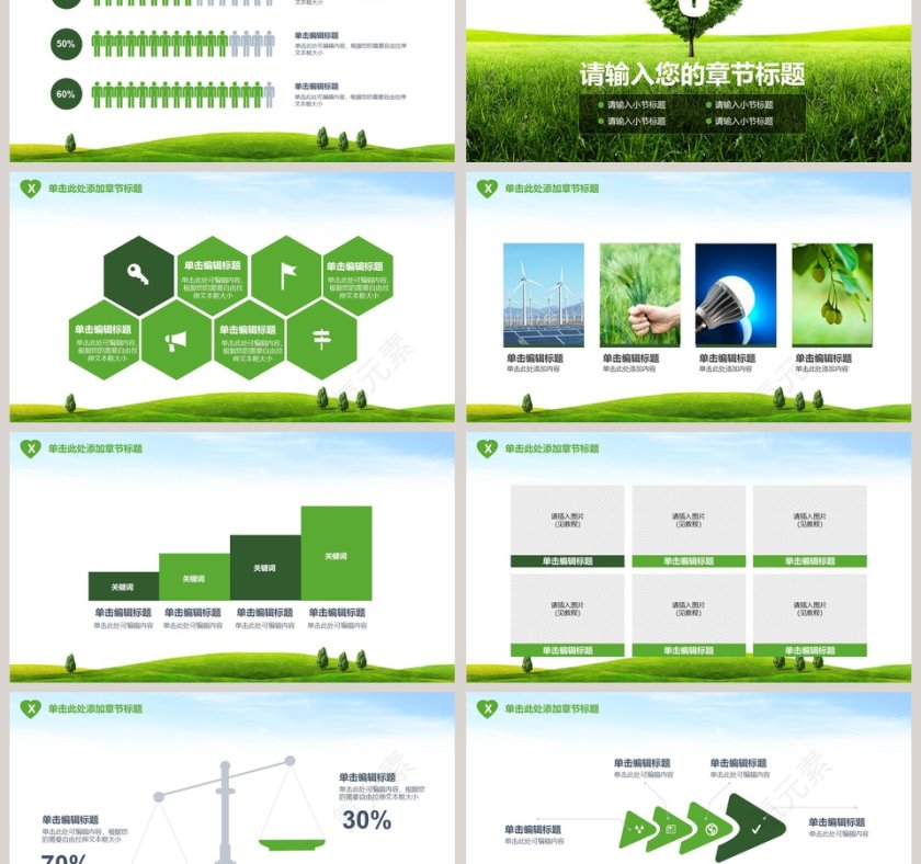 加强生态建设维护生态安全环保PPT模板第6张