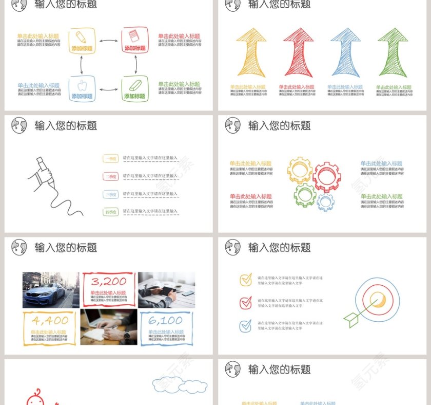 手绘小人多彩论文答辩PPT第2张