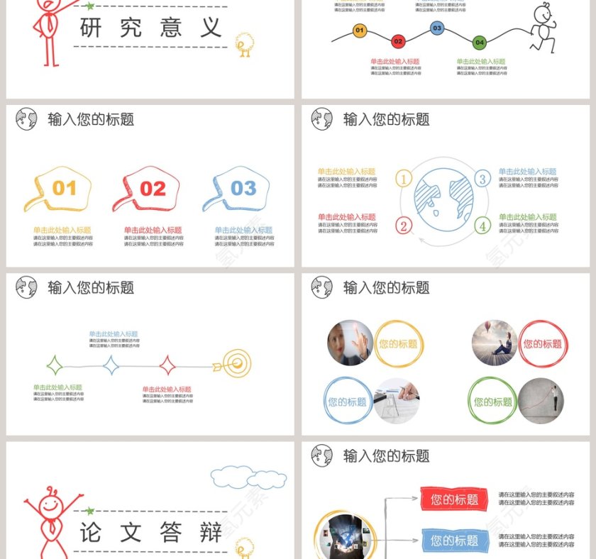 手绘小人多彩论文答辩PPT第3张