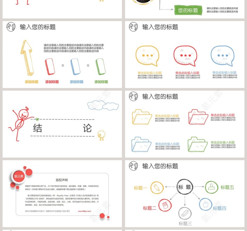 手绘小人多彩论文答辩PPT第4张