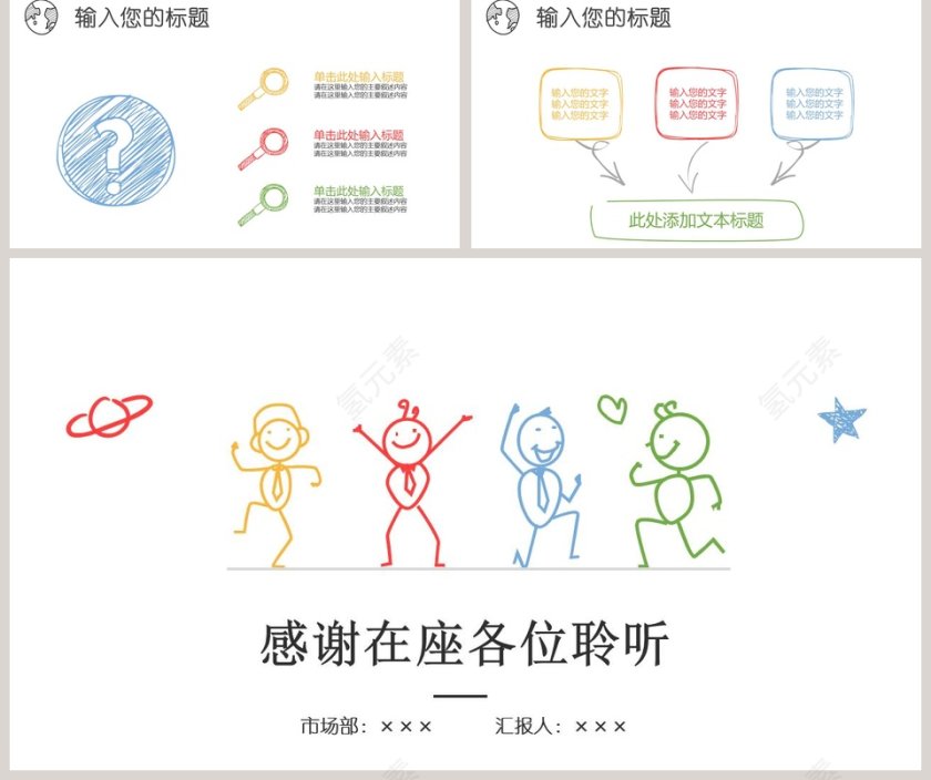 手绘小人多彩论文答辩PPT第5张