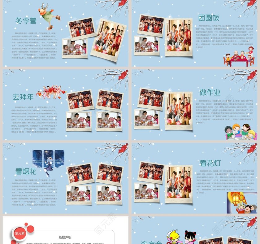 我的寒假生活PPT第2张