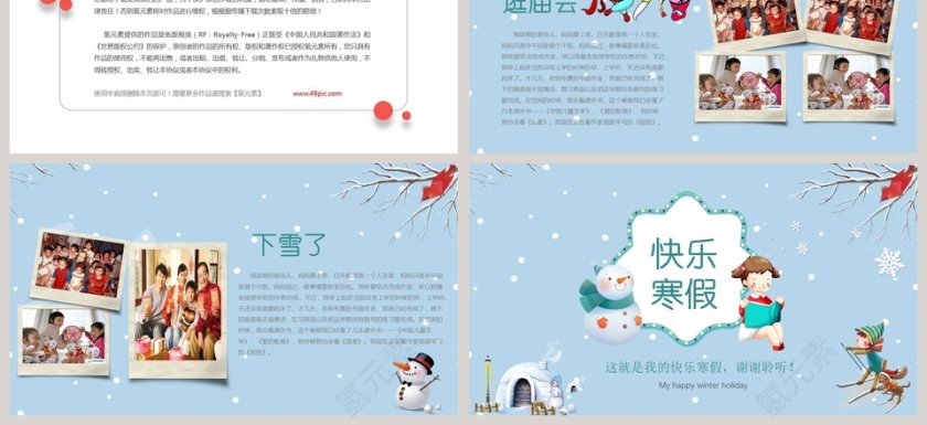 我的寒假生活PPT第3张