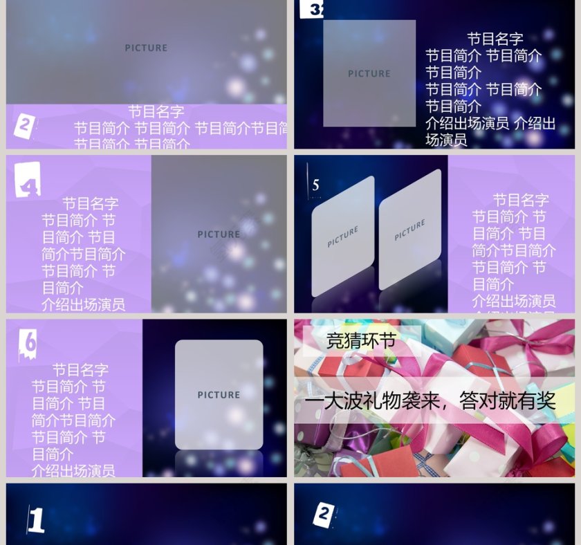 人文学院迎新晚会PPT第2张