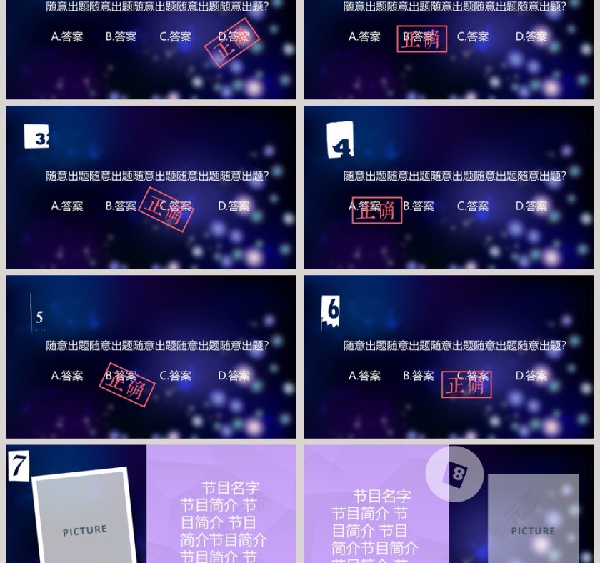 人文学院迎新晚会PPT第3张