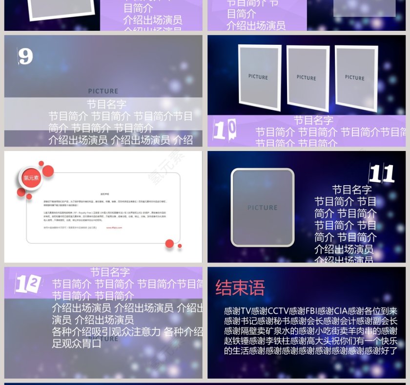 人文学院迎新晚会PPT第4张