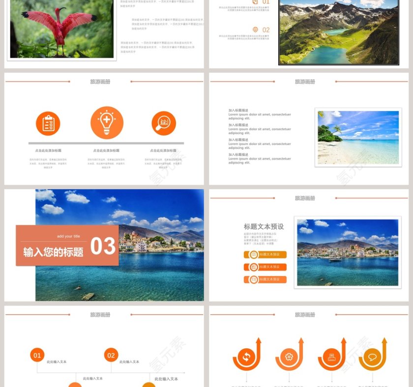 旅游画册PPT旅游策划PPT第3张