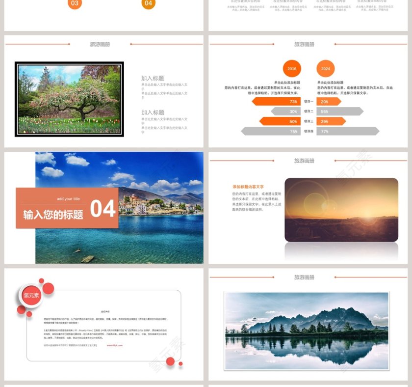 旅游画册PPT旅游策划PPT第4张