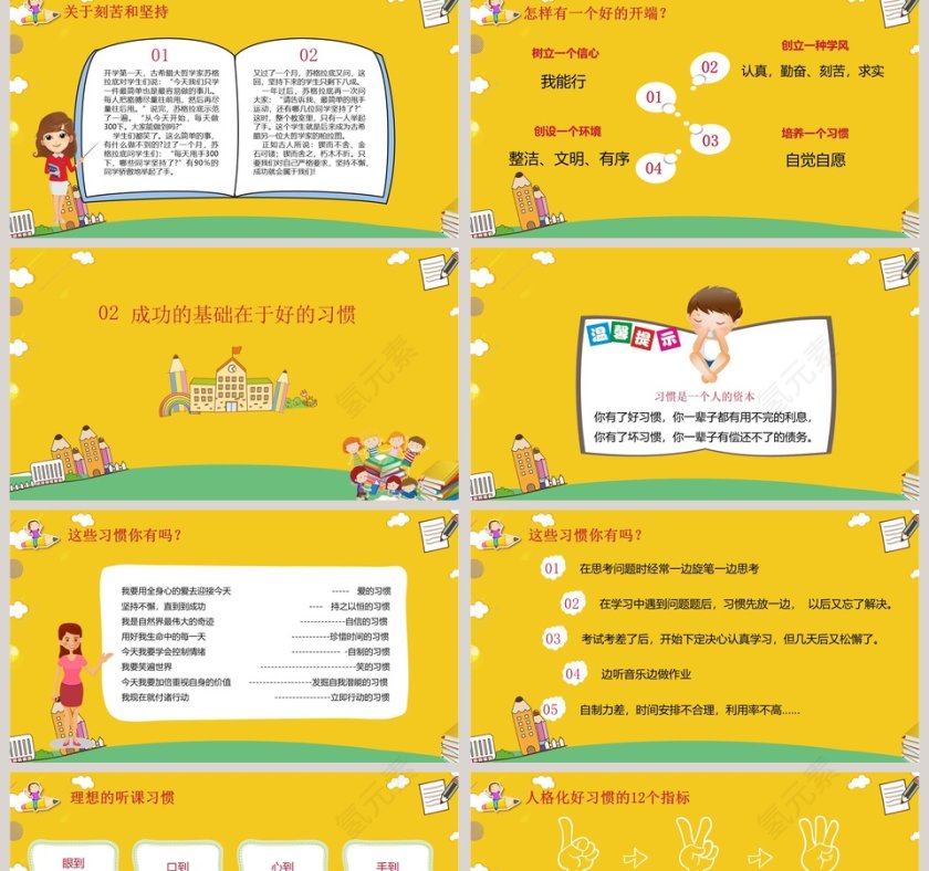 卡通可爱风格开学第一课PPT第2张