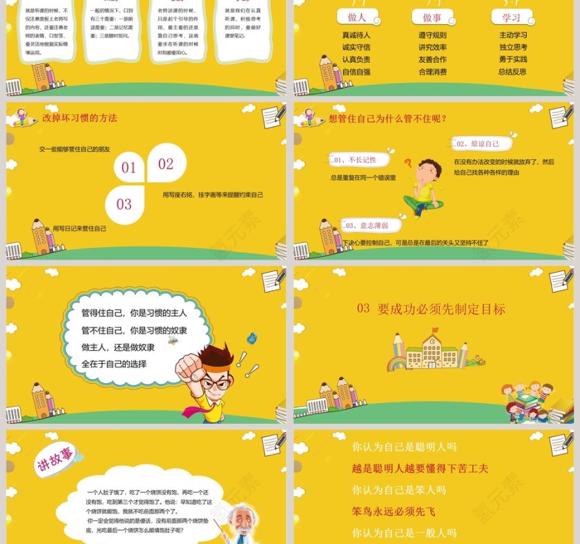 卡通可爱风格开学第一课PPT第3张