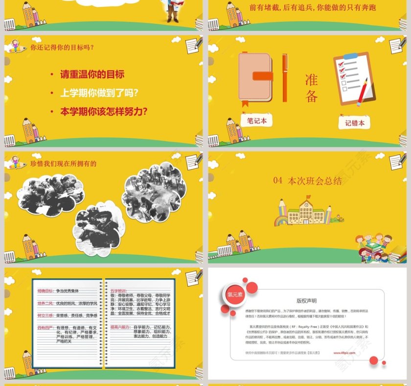 卡通可爱风格开学第一课PPT第4张