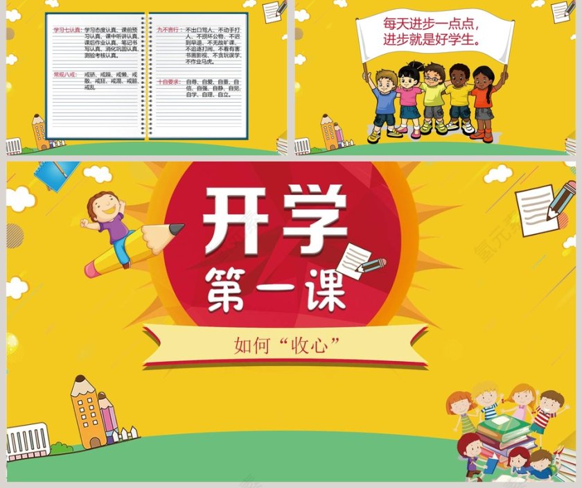 卡通可爱风格开学第一课PPT第5张