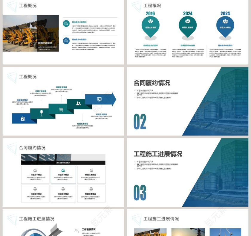 建筑工程项目汇报PPT第2张