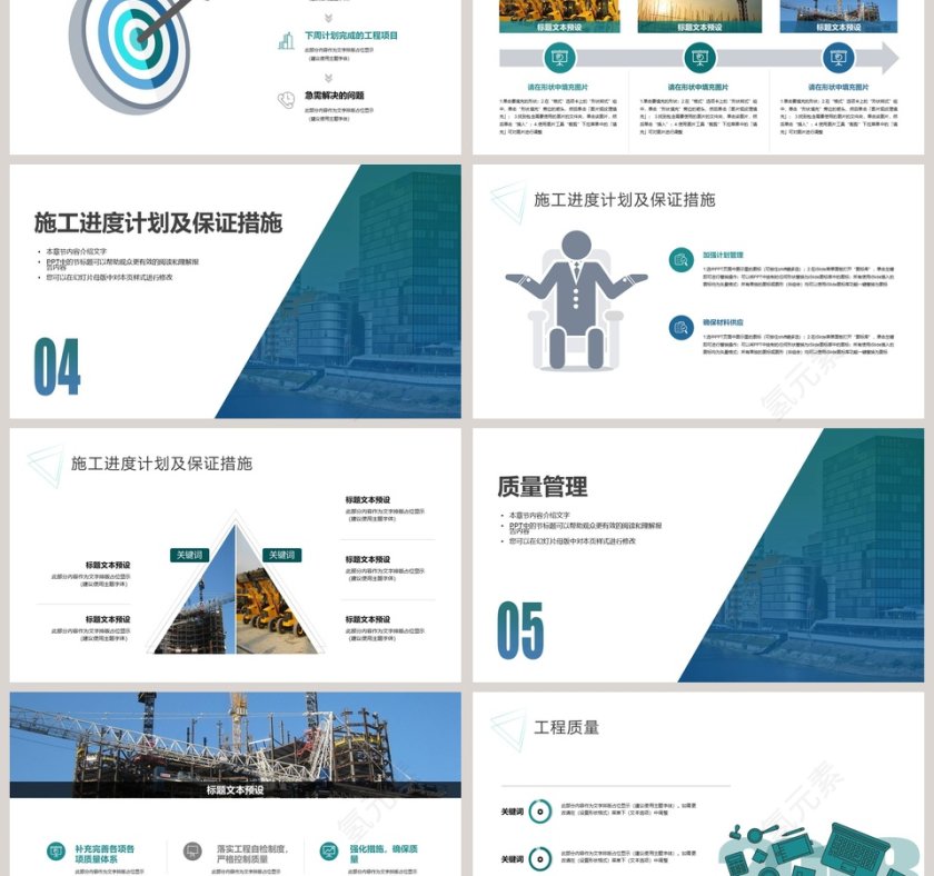 建筑工程项目汇报PPT第3张