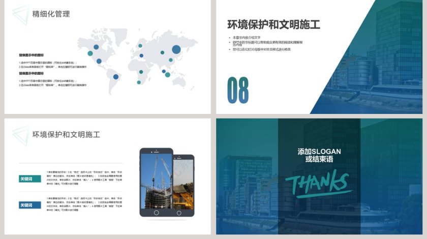 建筑工程项目汇报PPT第5张