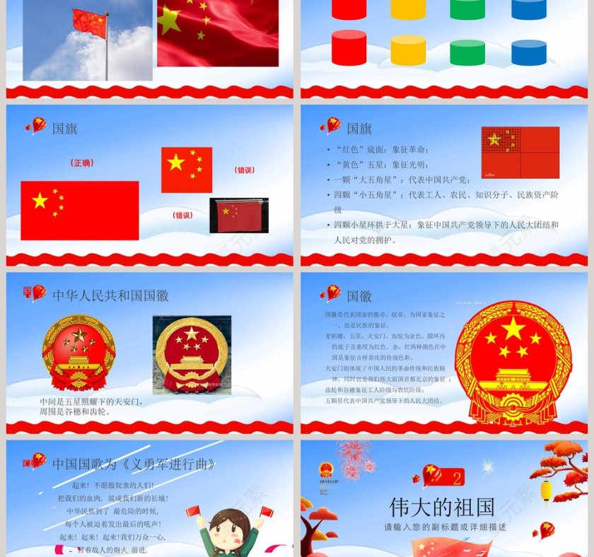 我爱祖国国庆主题班会第3张