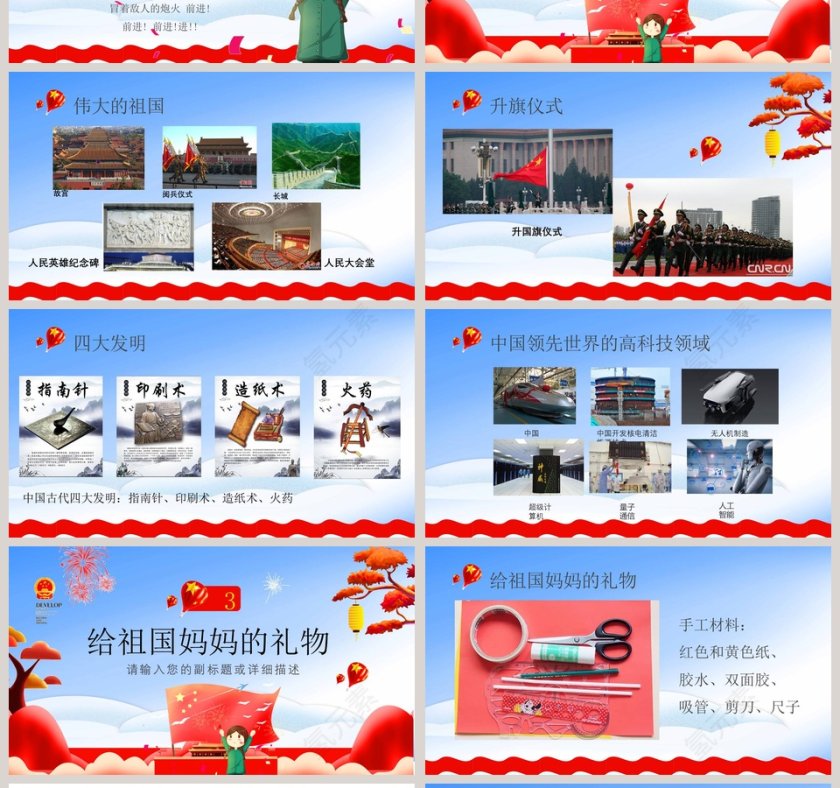 我爱祖国国庆主题班会第4张