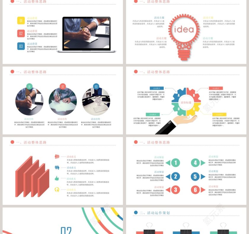 活动策划方案商业活动通用模板第2张