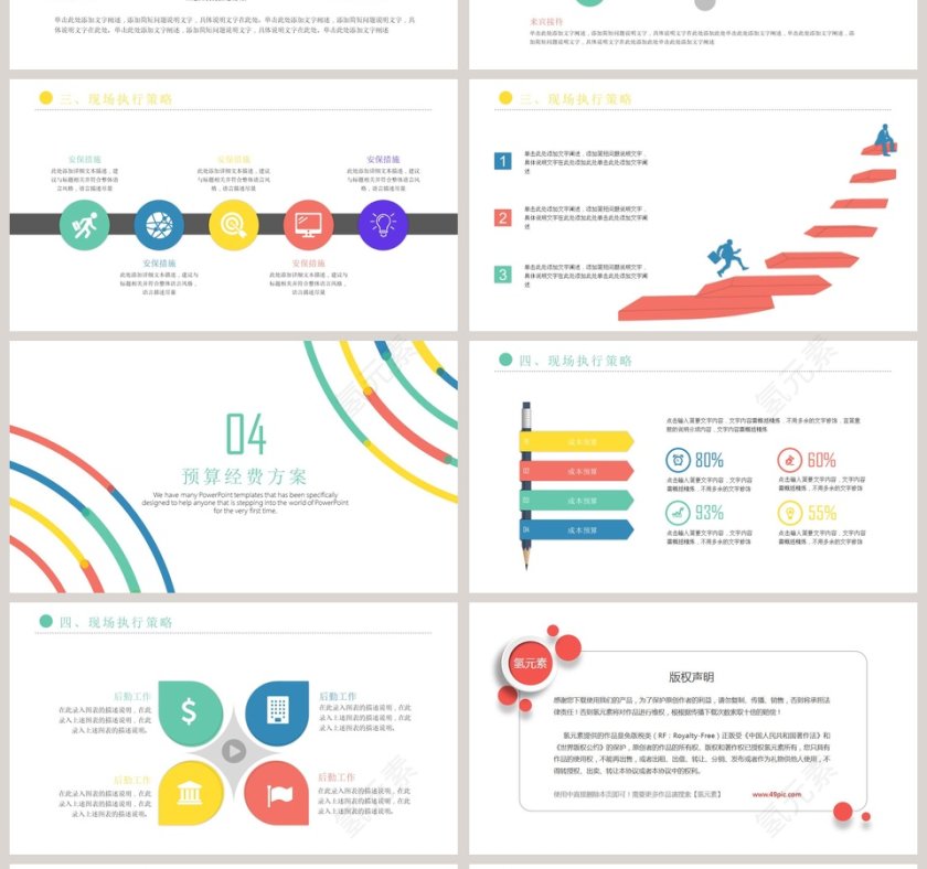 活动策划方案商业活动通用模板第4张