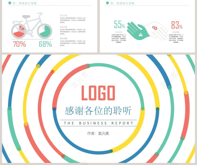 活动策划方案商业活动通用模板第5张